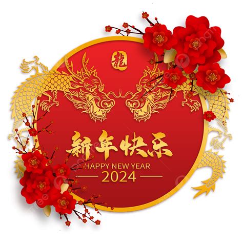 2024木龍年|農曆新年2024 